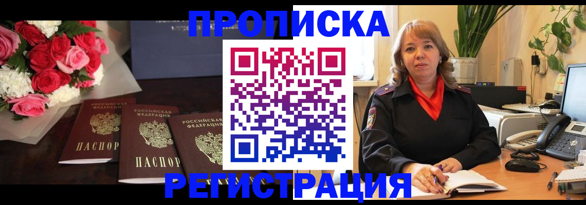 временная регистрация собственник в Поворино