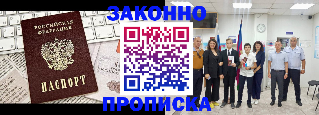 прописка регистрация в Поворино