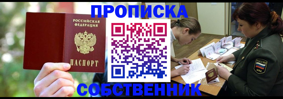пропишу в квартире в Поворино