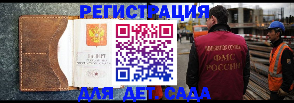 прописка для школы в Поворино