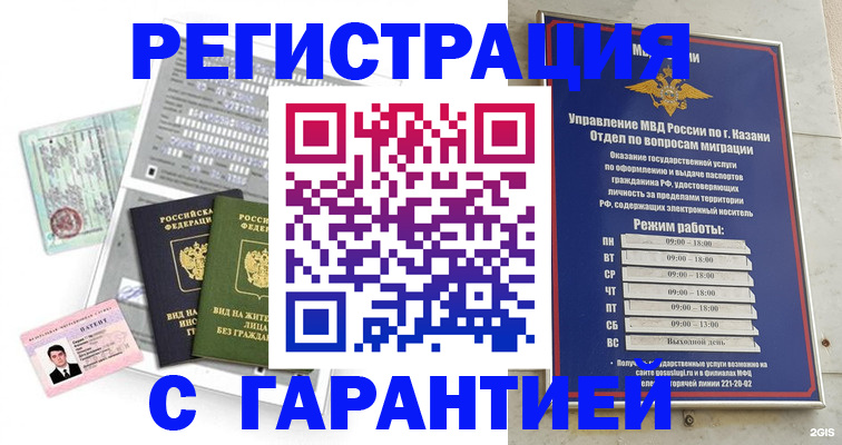 временная регистрация гарантия в Поворино