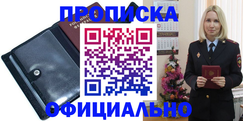 пропишу в квартире в Поворино