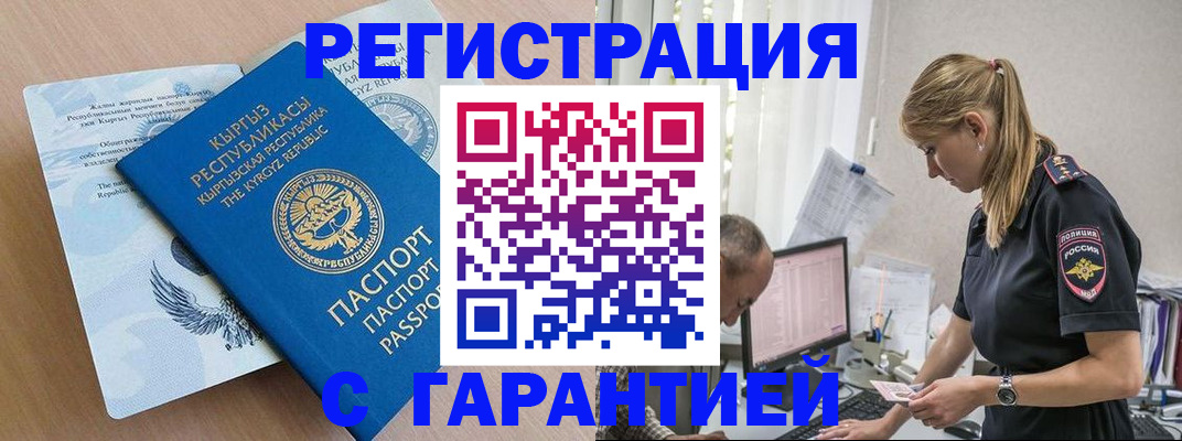 прописка для школы в Поворино