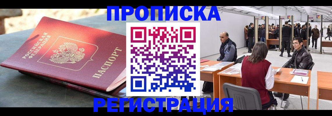 прописка гарантия в Поворино
