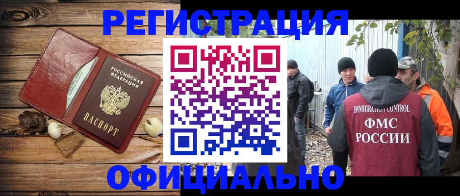 прописка регистрация в Поворино